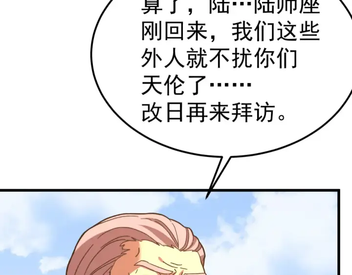 漫画《高武：登陆未来一万年》第162话 黑魔社第28张图