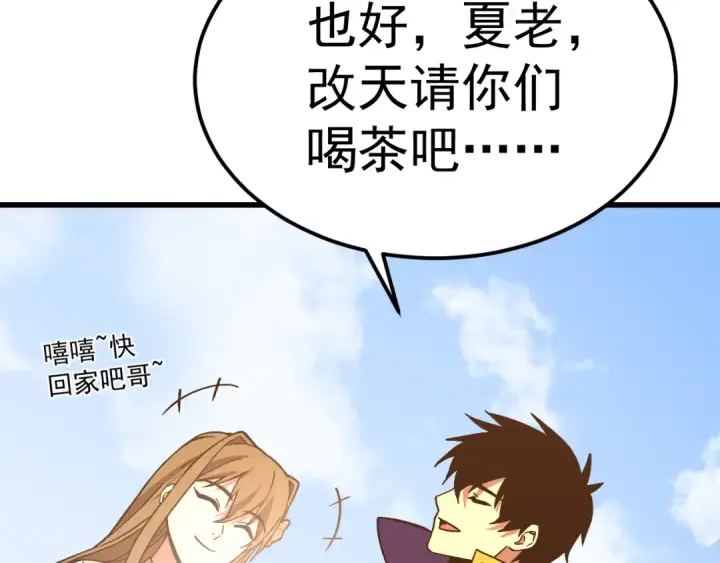 漫画《高武：登陆未来一万年》第162话 黑魔社第31张图