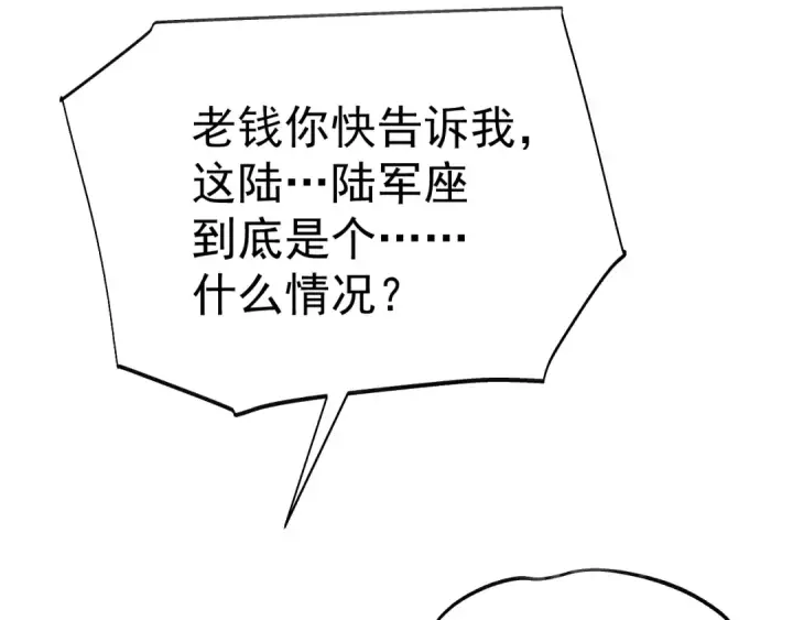 漫画《高武：登陆未来一万年》第162话 黑魔社第39张图
