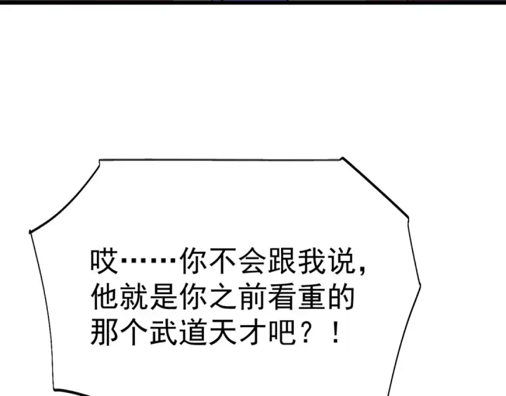 漫画《高武：登陆未来一万年》第162话 黑魔社第42张图