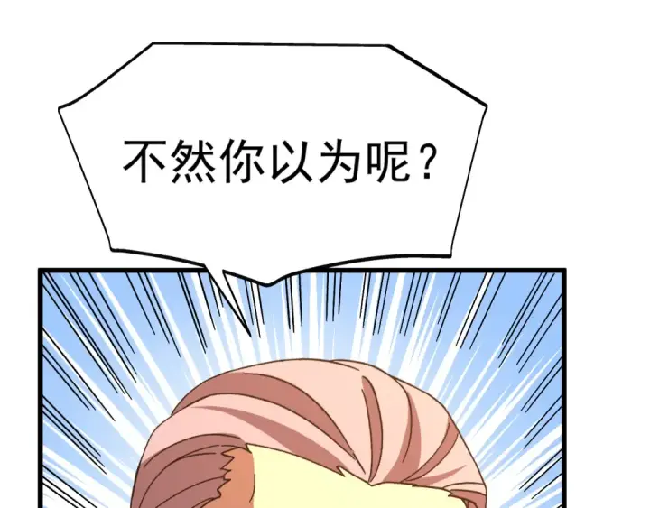 漫画《高武：登陆未来一万年》第162话 黑魔社第45张图