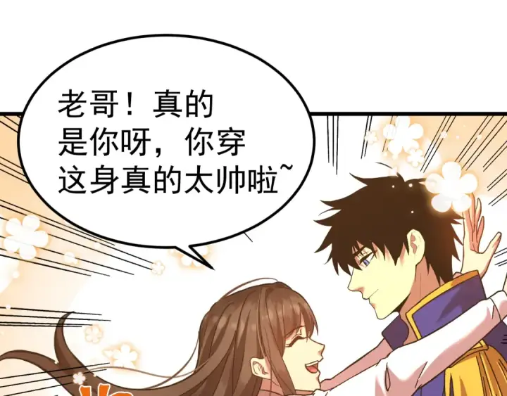 漫画《高武：登陆未来一万年》第162话 黑魔社第5张图