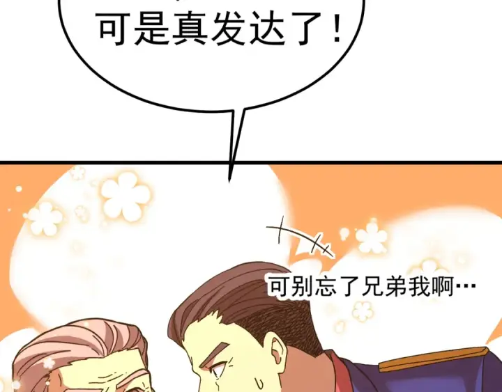 漫画《高武：登陆未来一万年》第162话 黑魔社第50张图