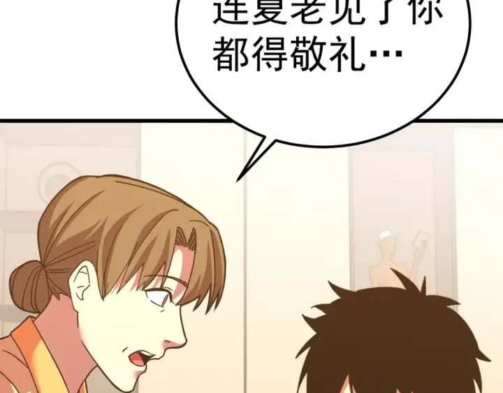漫画《高武：登陆未来一万年》第162话 黑魔社第57张图