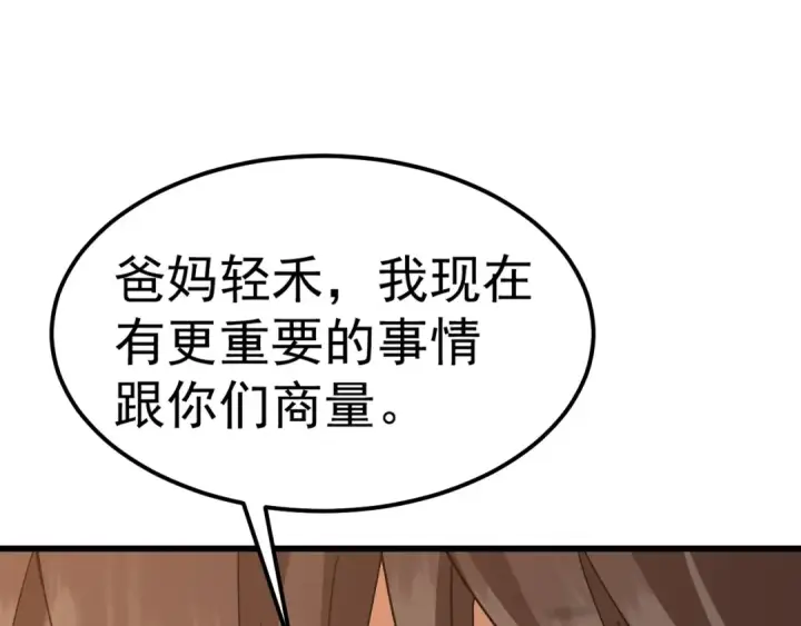 漫画《高武：登陆未来一万年》第162话 黑魔社第62张图