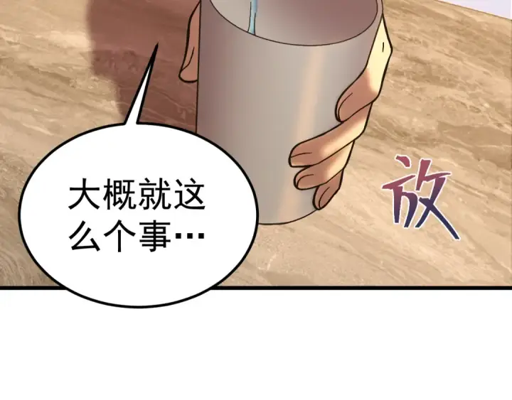 漫画《高武：登陆未来一万年》第162话 黑魔社第71张图