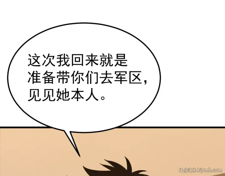 漫画《高武：登陆未来一万年》第162话 黑魔社第72张图