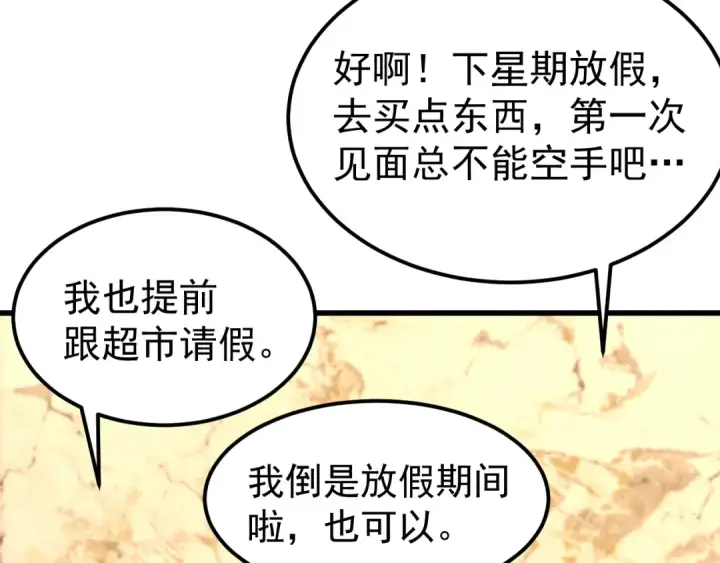 漫画《高武：登陆未来一万年》第162话 黑魔社第75张图