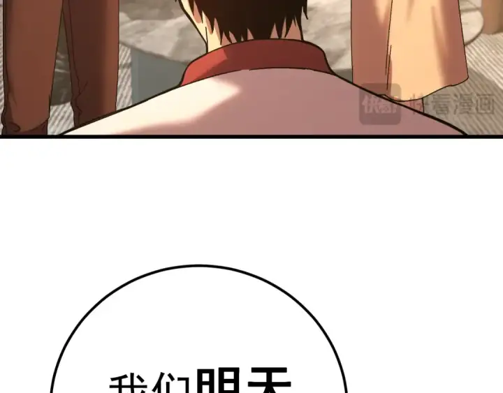 漫画《高武：登陆未来一万年》第162话 黑魔社第77张图
