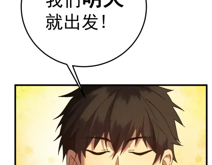 漫画《高武：登陆未来一万年》第162话 黑魔社第78张图
