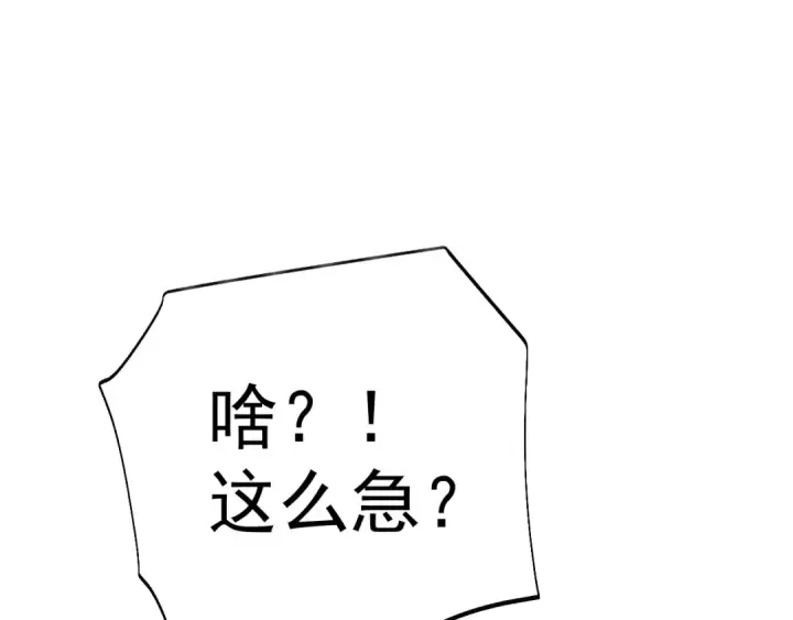 漫画《高武：登陆未来一万年》第162话 黑魔社第81张图