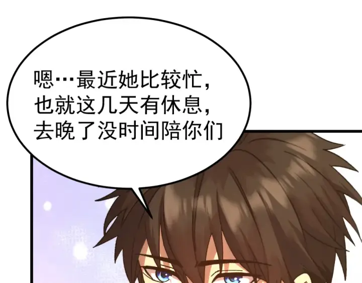 漫画《高武：登陆未来一万年》第162话 黑魔社第85张图