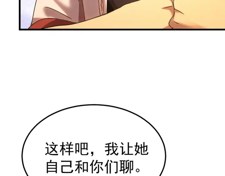 漫画《高武：登陆未来一万年》第162话 黑魔社第87张图