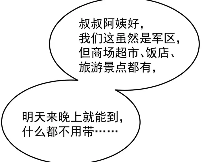 漫画《高武：登陆未来一万年》第162话 黑魔社第90张图