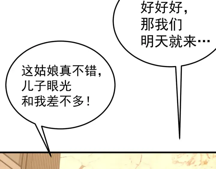 漫画《高武：登陆未来一万年》第162话 黑魔社第93张图