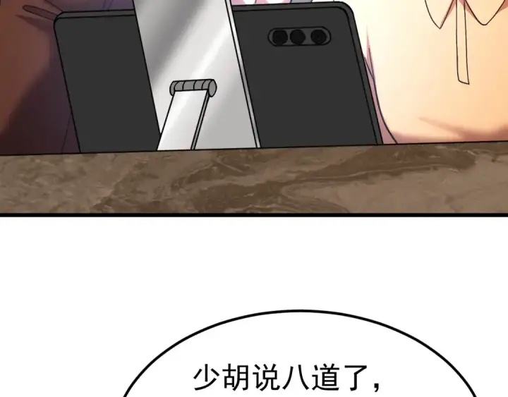 漫画《高武：登陆未来一万年》第162话 黑魔社第95张图