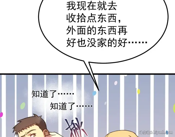 漫画《高武：登陆未来一万年》第162话 黑魔社第96张图