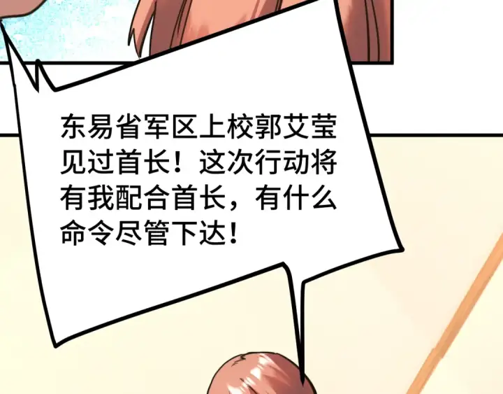 漫画《高武：登陆未来一万年》第163话 袭击第100张图