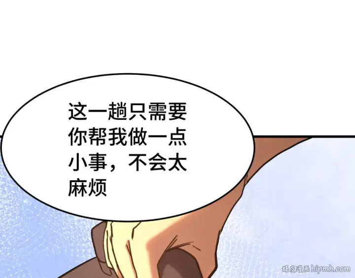漫画《高武：登陆未来一万年》第163话 袭击第104张图