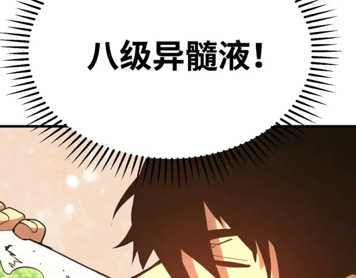 漫画《高武：登陆未来一万年》第163话 袭击第111张图