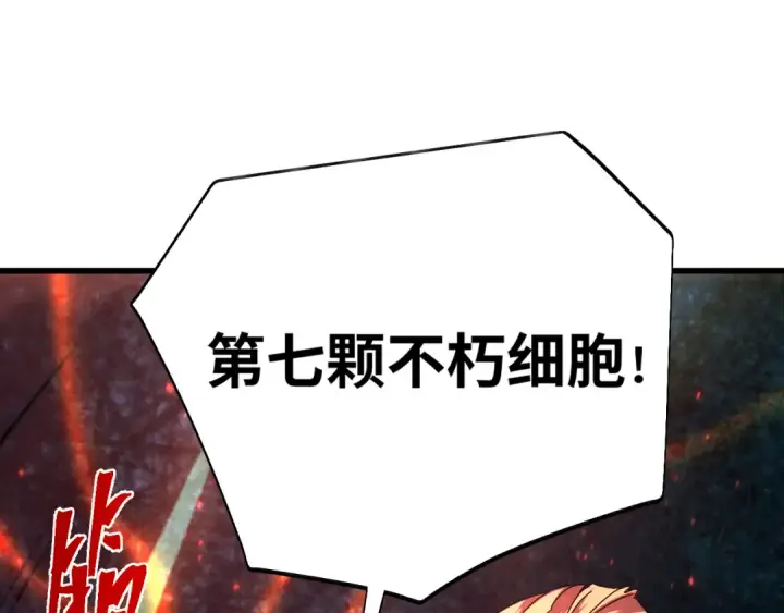 漫画《高武：登陆未来一万年》第163话 袭击第116张图
