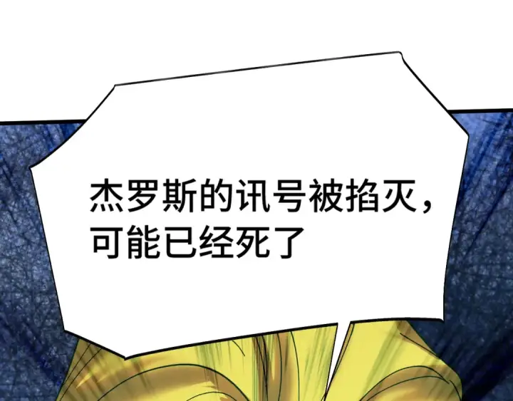 漫画《高武：登陆未来一万年》第163话 袭击第125张图