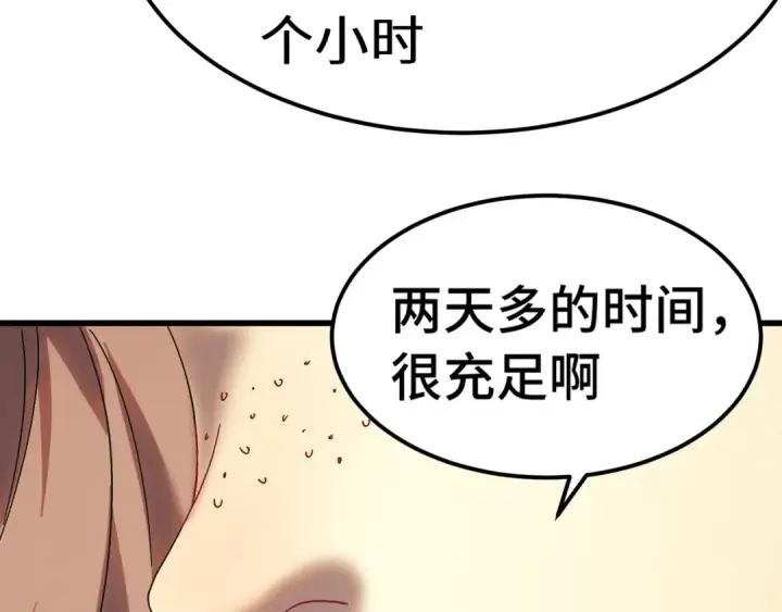 漫画《高武：登陆未来一万年》第163话 袭击第131张图