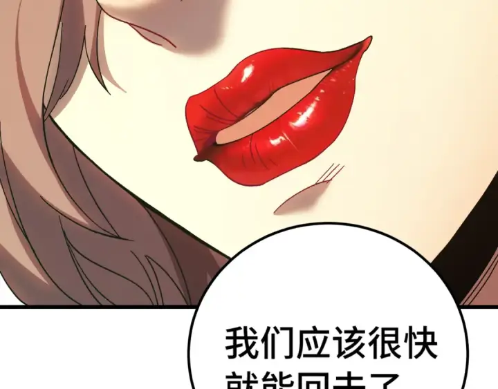 漫画《高武：登陆未来一万年》第163话 袭击第132张图