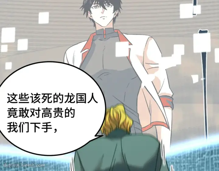漫画《高武：登陆未来一万年》第163话 袭击第136张图