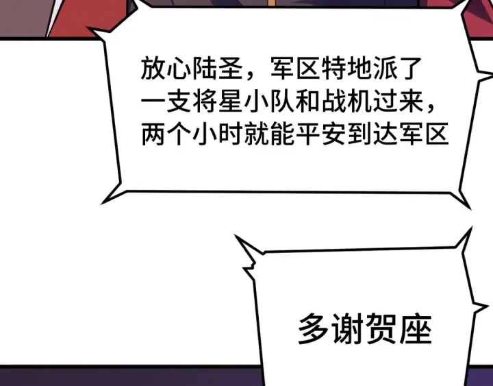 漫画《高武：登陆未来一万年》第163话 袭击第14张图