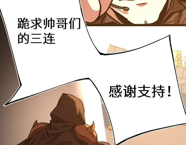 漫画《高武：登陆未来一万年》第163话 袭击第145张图