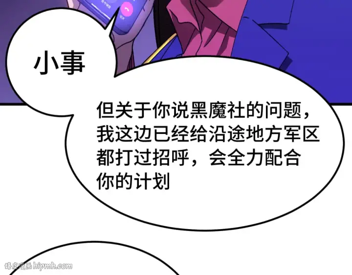 漫画《高武：登陆未来一万年》第163话 袭击第16张图