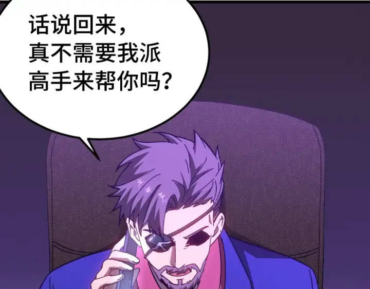 漫画《高武：登陆未来一万年》第163话 袭击第17张图