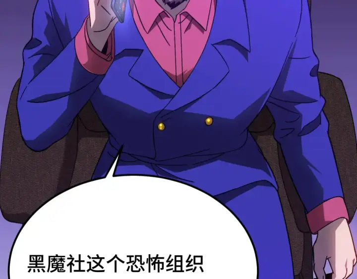 漫画《高武：登陆未来一万年》第163话 袭击第18张图