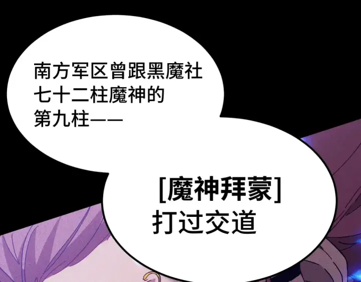 漫画《高武：登陆未来一万年》第163话 袭击第22张图
