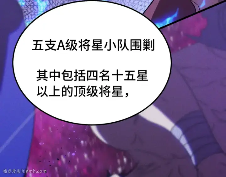 漫画《高武：登陆未来一万年》第163话 袭击第24张图