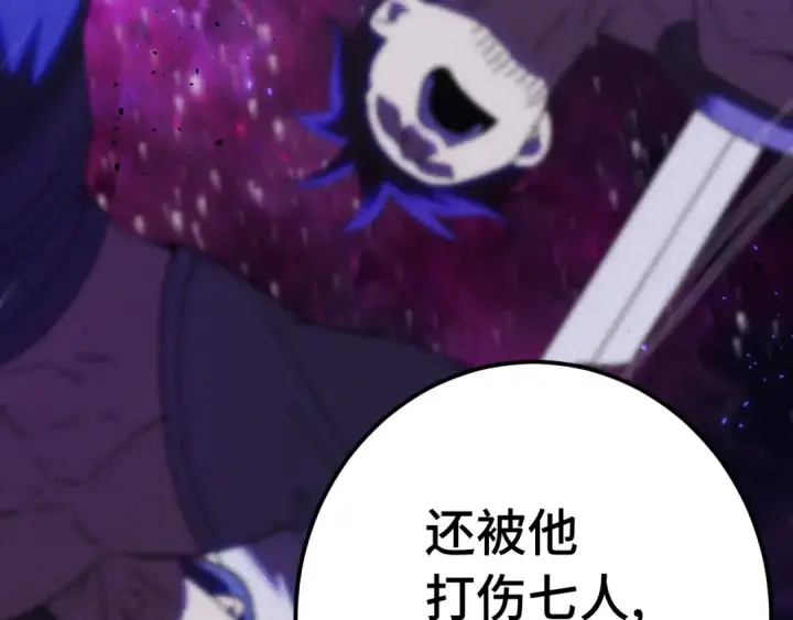 漫画《高武：登陆未来一万年》第163话 袭击第25张图