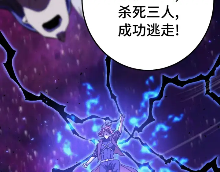 漫画《高武：登陆未来一万年》第163话 袭击第26张图