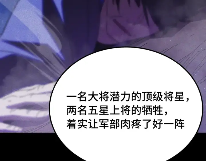 漫画《高武：登陆未来一万年》第163话 袭击第29张图