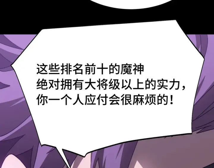 漫画《高武：登陆未来一万年》第163话 袭击第30张图