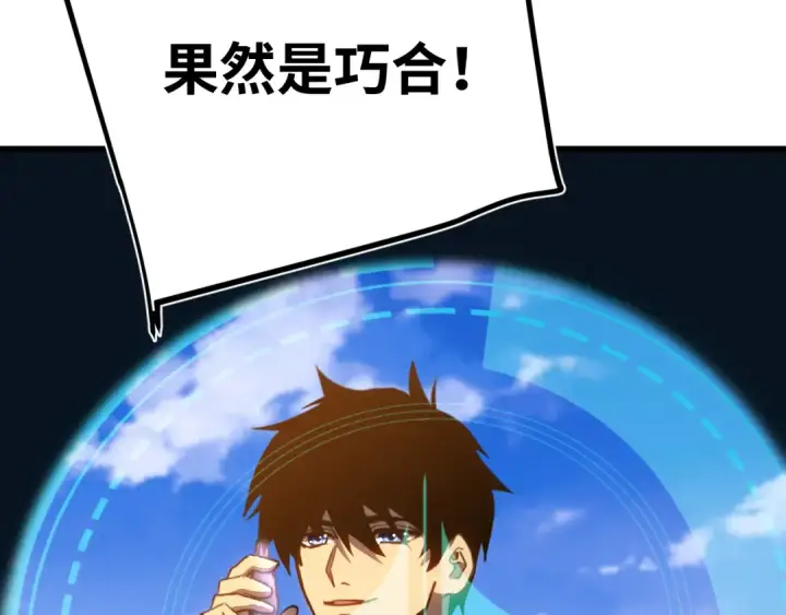 漫画《高武：登陆未来一万年》第163话 袭击第54张图