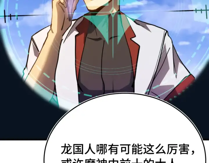 漫画《高武：登陆未来一万年》第163话 袭击第55张图