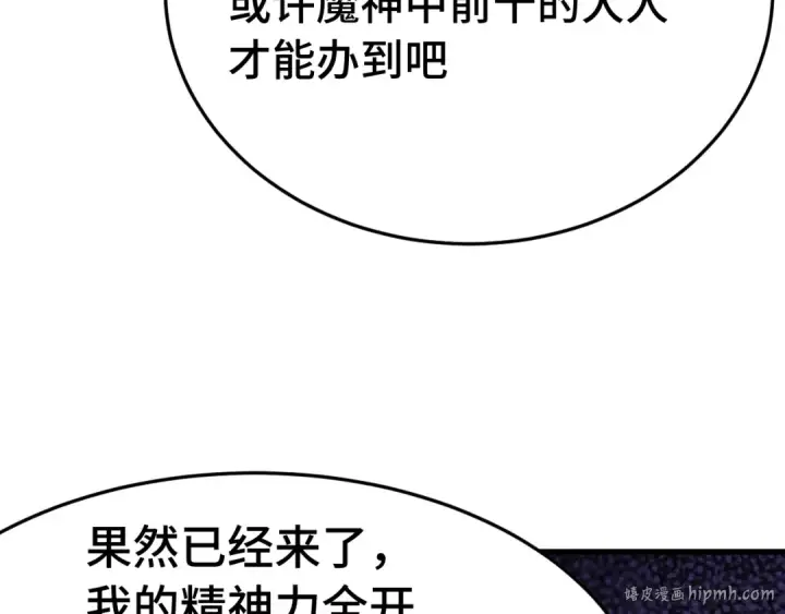 漫画《高武：登陆未来一万年》第163话 袭击第56张图