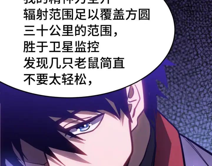漫画《高武：登陆未来一万年》第163话 袭击第57张图