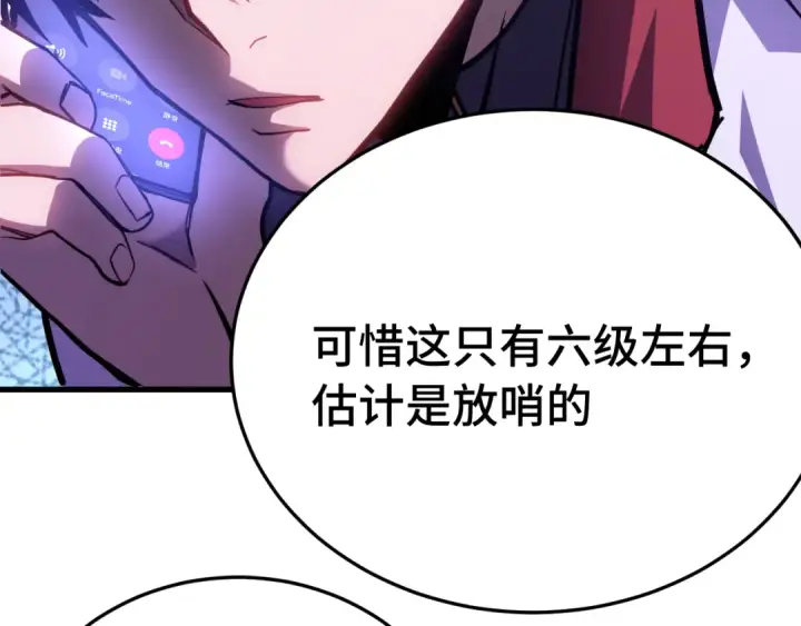漫画《高武：登陆未来一万年》第163话 袭击第58张图