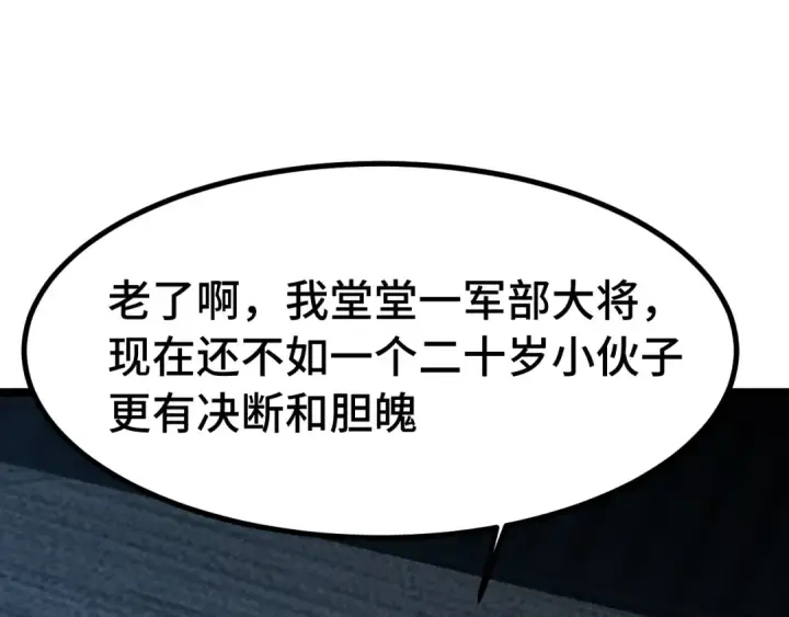 漫画《高武：登陆未来一万年》第163话 袭击第62张图