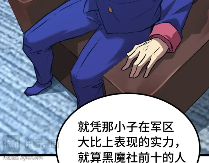 漫画《高武：登陆未来一万年》第163话 袭击第64张图