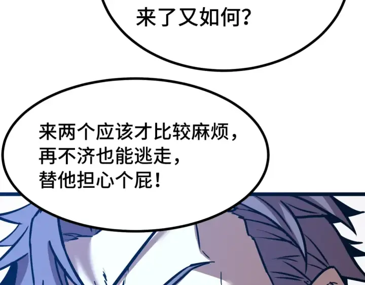 漫画《高武：登陆未来一万年》第163话 袭击第65张图