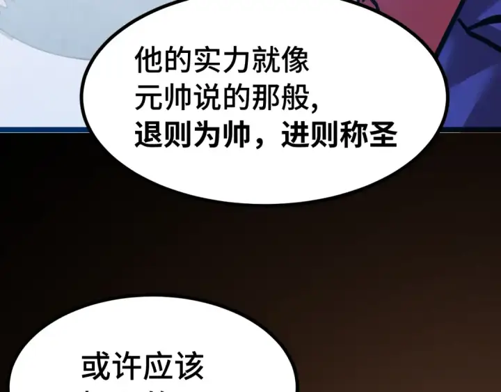 漫画《高武：登陆未来一万年》第163话 袭击第67张图