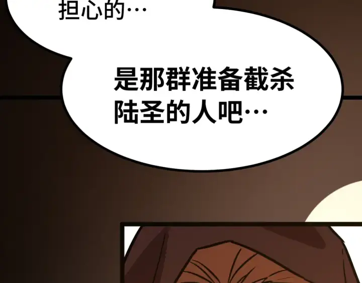 漫画《高武：登陆未来一万年》第163话 袭击第68张图